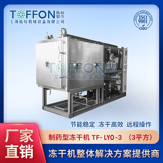 制藥醫用凍干機售后	廣西制藥凍干機	吉林生物制藥冷凍干燥機價格